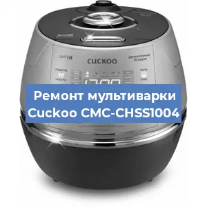 Замена крышки на мультиварке Cuckoo CMC-CHSS1004 в Волгограде